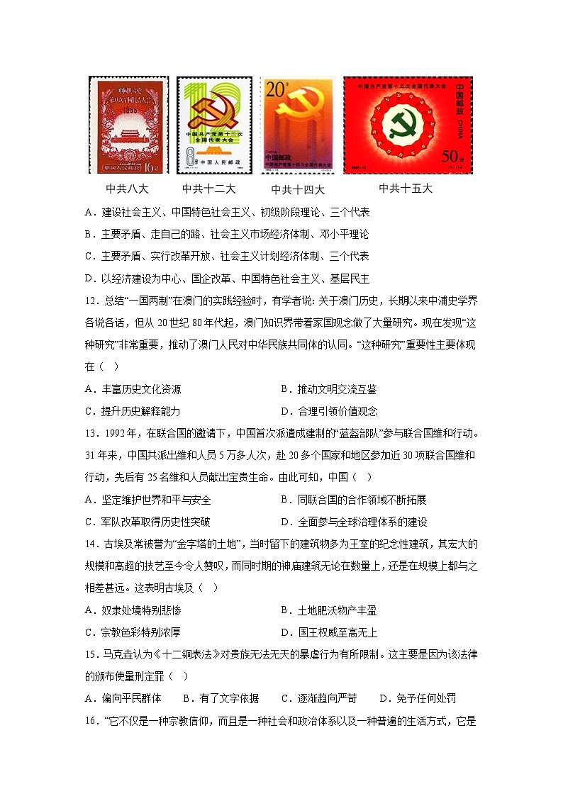 历史（江苏南京卷）-决战2024届中考考前最后一卷第3页