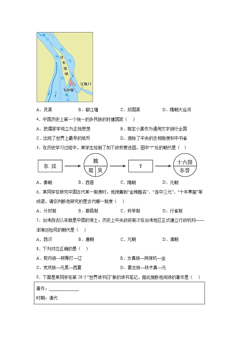 历史（北京卷）-决战2024届中考考前最后一卷第2页