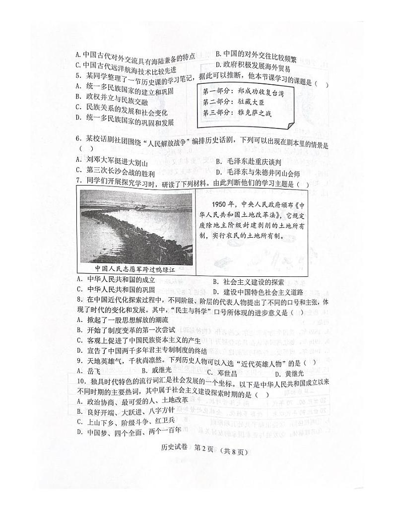2024年辽宁省营口市中考二模历史试题02