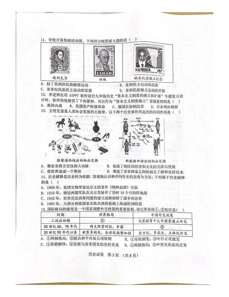 2024年辽宁省营口市中考二模历史试题03
