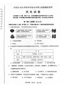 2024年辽宁省丹东市中考一模历史试题