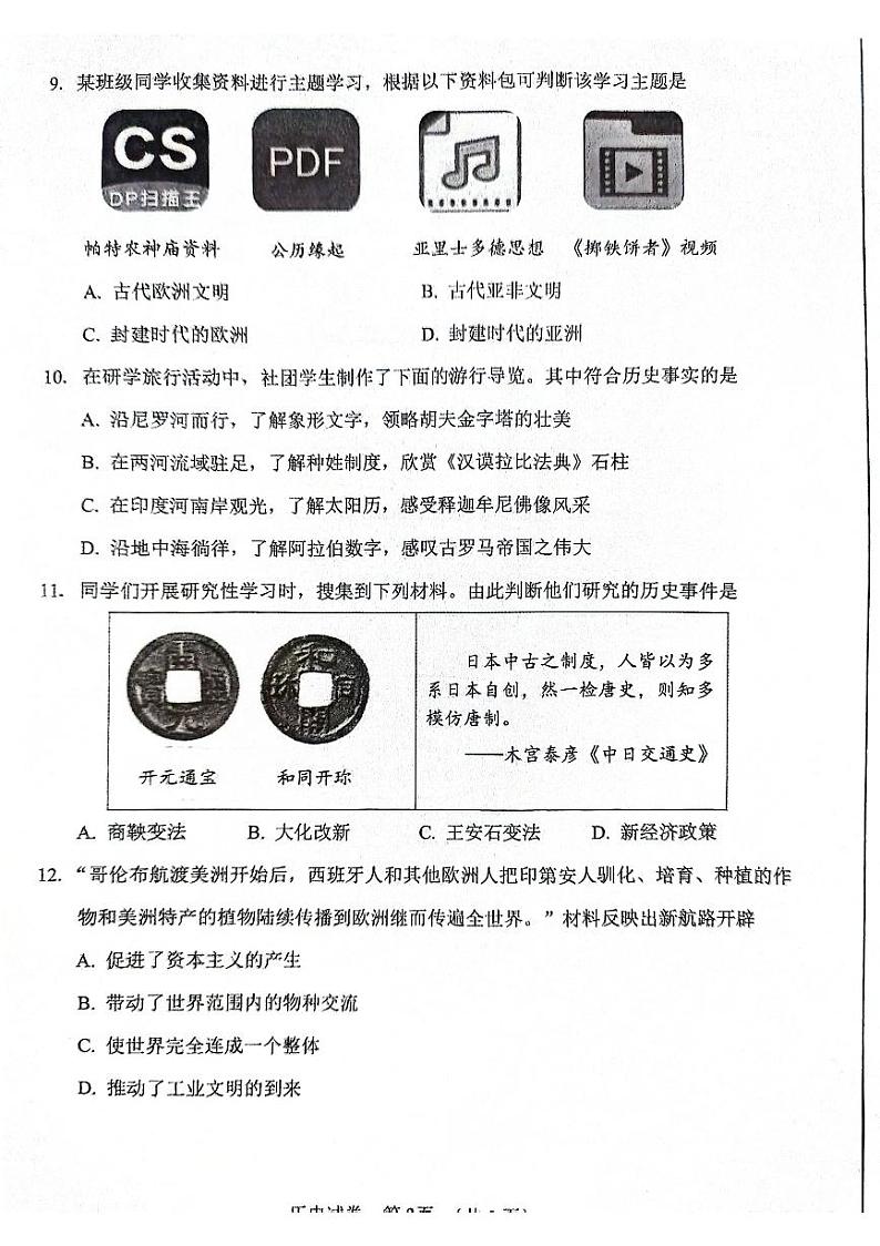 2024年辽宁省丹东市中考一模历史试题03