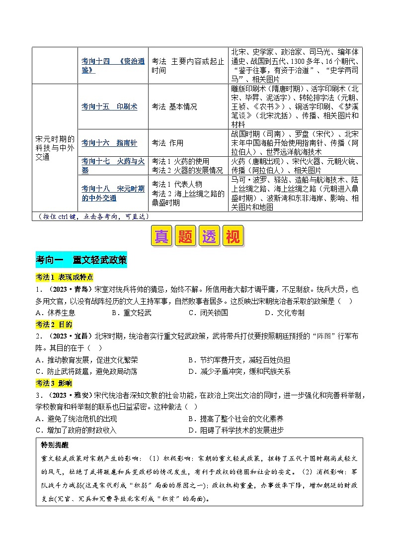 专题05 辽宋夏金元时期：民族关系发展和社会变化（原卷版+解析版）03