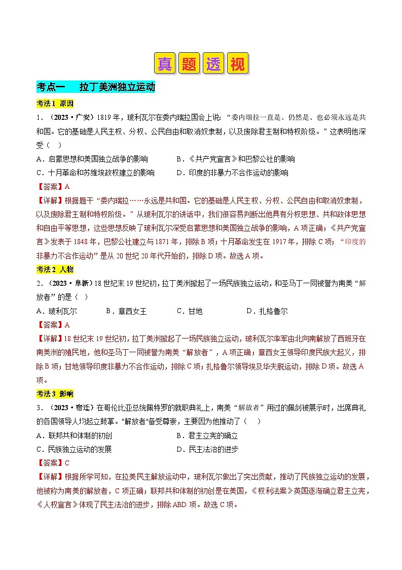 专题16 资本主义制度扩展时期：资本主义制度扩展的背景、标志与初步发展（原卷版+解析版）03