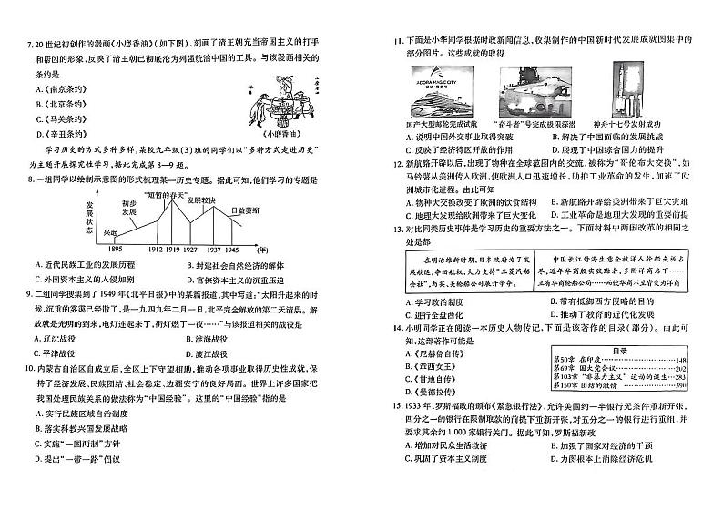 2024年山西省晋城市高平市多校中考第三次模拟历史试卷02