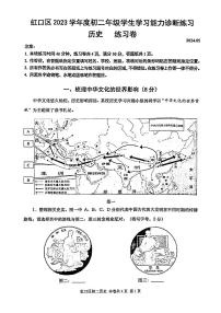 上海市虹口区2024年中考三模考试历史试题（五四学制）