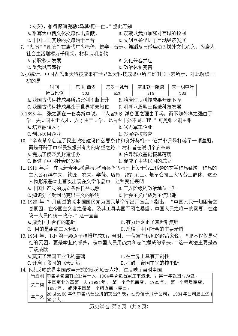 2024年河南省安阳市文峰区安阳正一中学中考模拟预测历史试题第2页