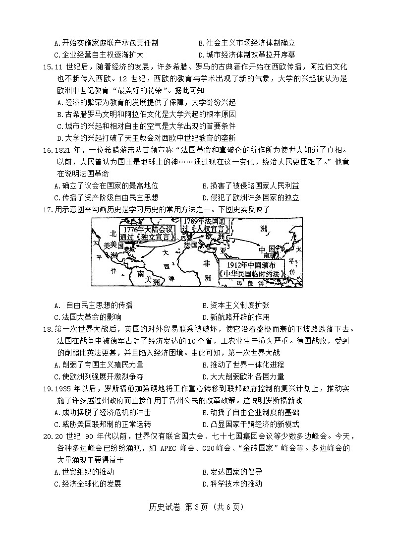 2024年河南省安阳市文峰区安阳正一中学中考模拟预测历史试题第3页