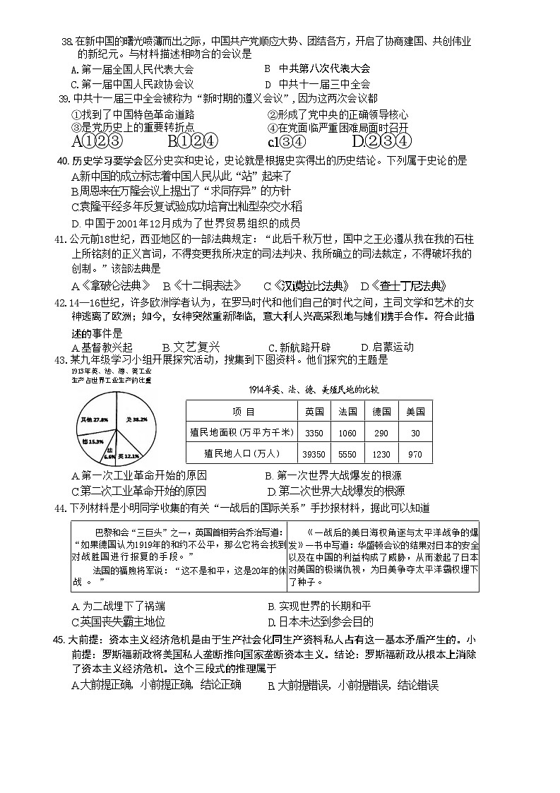 2024年江苏省泰州市靖江外国语学校、泰州二附中中考二模历史试题03