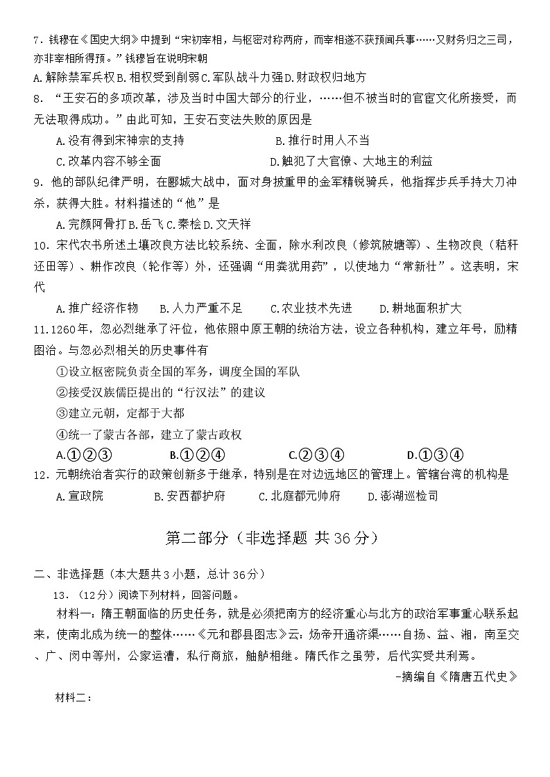 陕西省安康市汉阴县2023-2024学年部编版七年级下学期5月期中历史试题第2页