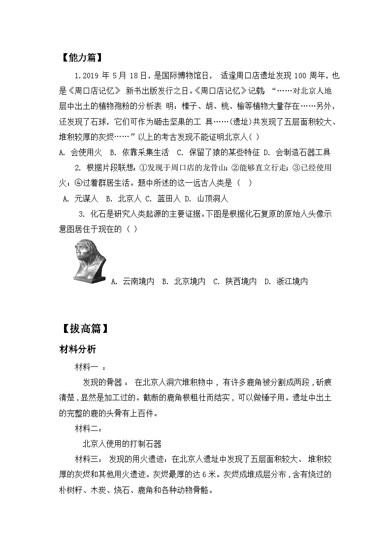 【核心素养】部编版初中历史七上 第1课 中国早期人类的代表 课件+教案+同步练习（含答案和教学反思）02