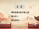 【核心素养】部编版初中历史七上 第1课 中国早期人类的代表 课件+教案+同步练习（含答案和教学反思）