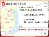 【核心素养】部编版初中历史七上 第1课 中国早期人类的代表 课件+教案+同步练习（含答案和教学反思）