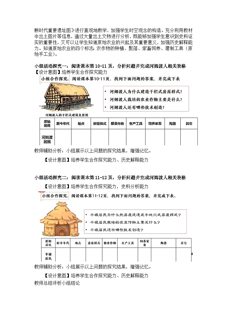 【核心素养】部编版初中历史七上 第2课 原始农耕生活 课件+教案+同步练习（含答案和教学反思）02