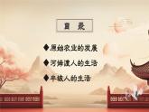 【核心素养】部编版初中历史七上 第2课 原始农耕生活 课件+教案+同步练习（含答案和教学反思）