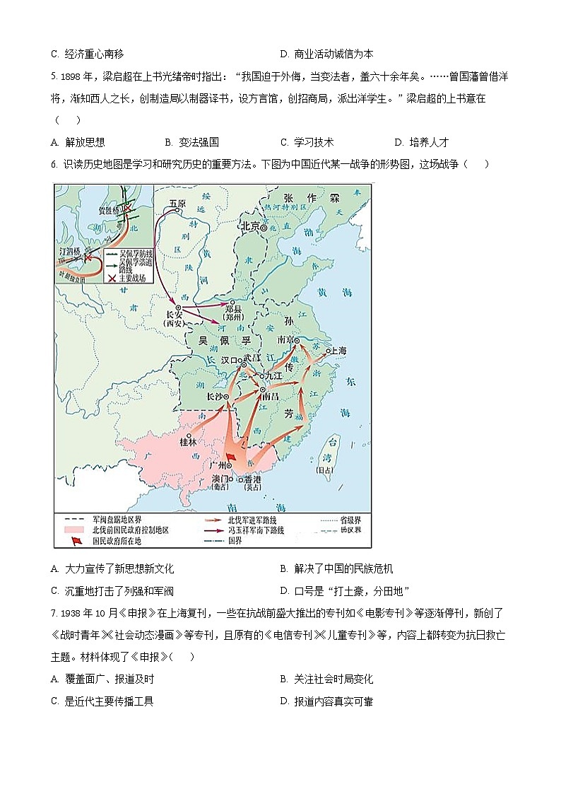 2024年安徽省亳州市谯城区九年级第三次模拟考试历史试题（原卷版）第2页