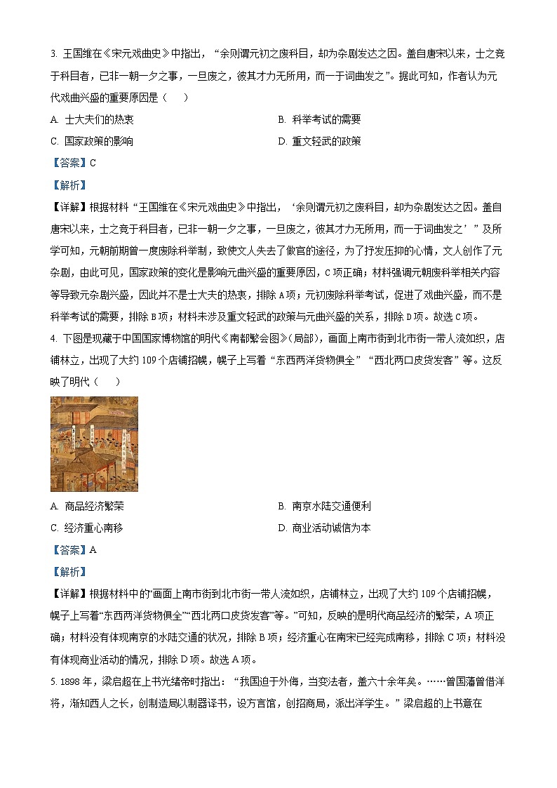 2024年安徽省亳州市谯城区九年级第三次模拟考试历史试题（解析版）第2页
