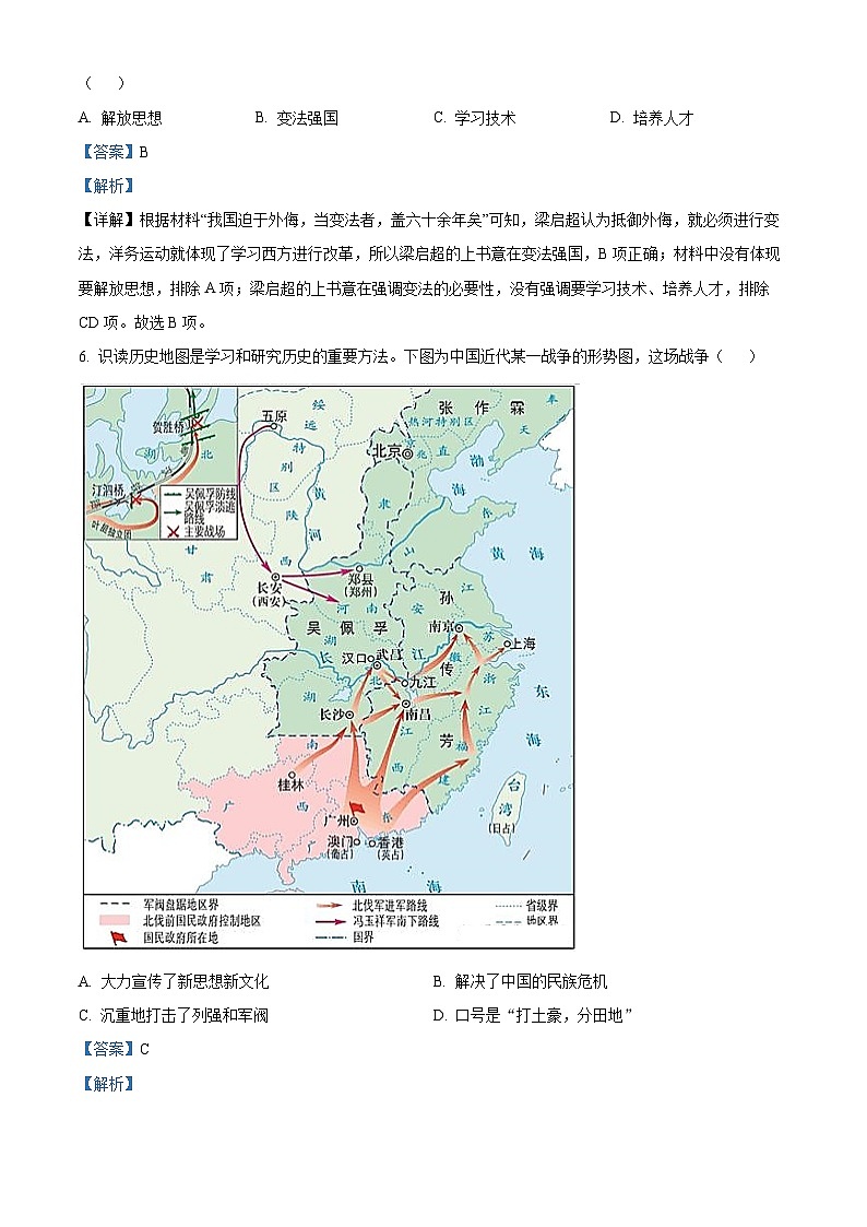 2024年安徽省亳州市谯城区九年级第三次模拟考试历史试题（解析版）第3页