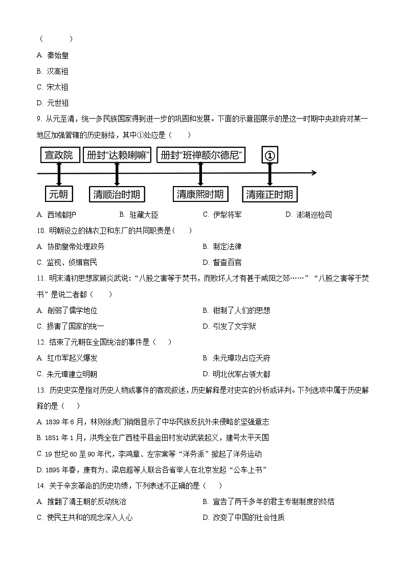 2024年甘肃省金昌市永昌县胜利中学联片教研中考三模历史试题（原卷版）第2页