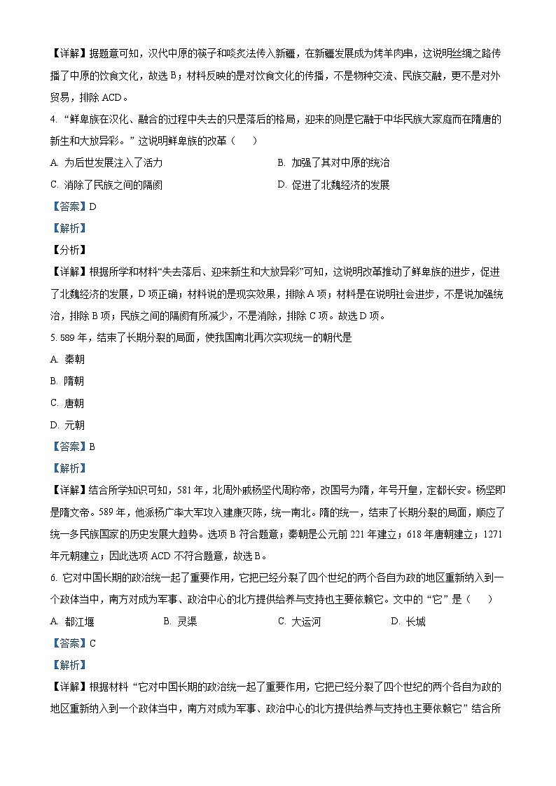 2024年甘肃省金昌市永昌县胜利中学联片教研中考三模历史试题（解析版）第2页