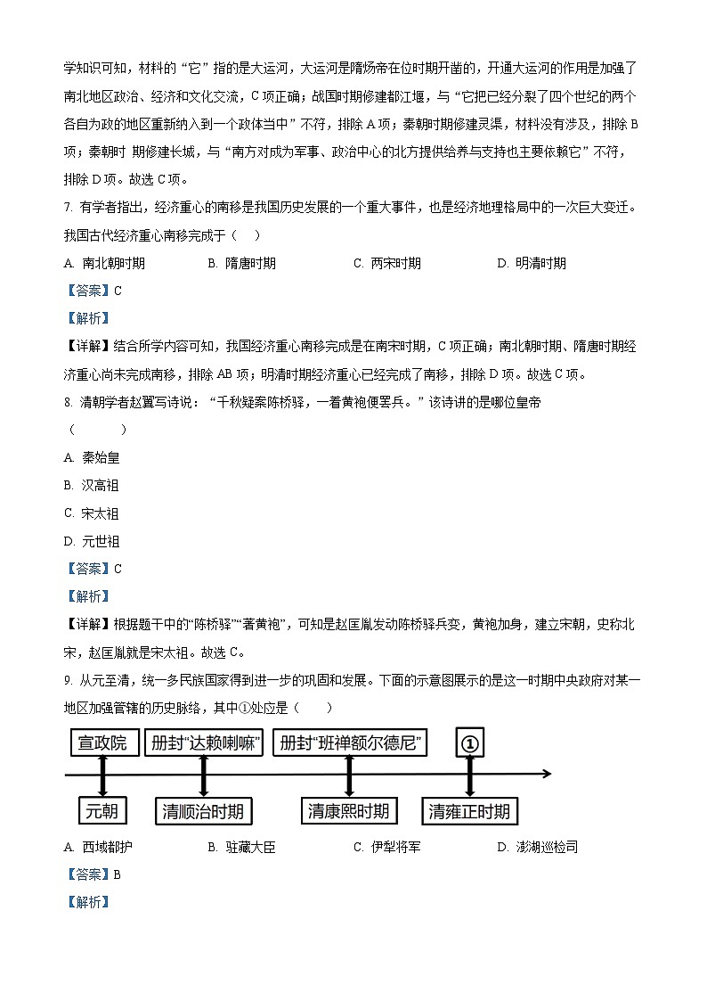 2024年甘肃省金昌市永昌县胜利中学联片教研中考三模历史试题（解析版）第3页