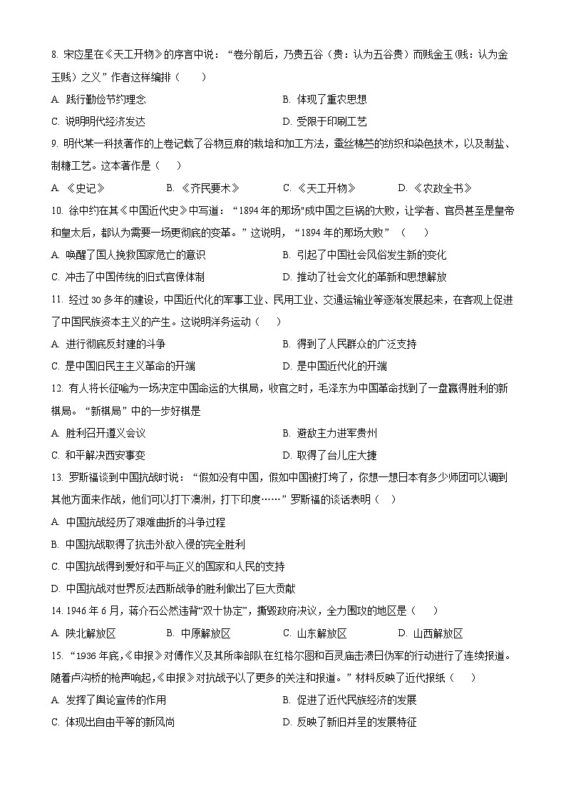 2024年甘肃省武威市天祝藏族自治县天祝县石塘学校联片教研中考三模历史试题（原卷版+解析版）02