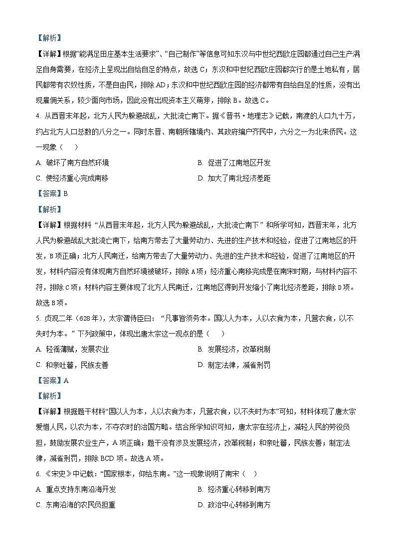 2024年甘肃省武威市天祝藏族自治县天祝县石塘学校联片教研中考三模历史试题（原卷版+解析版）02