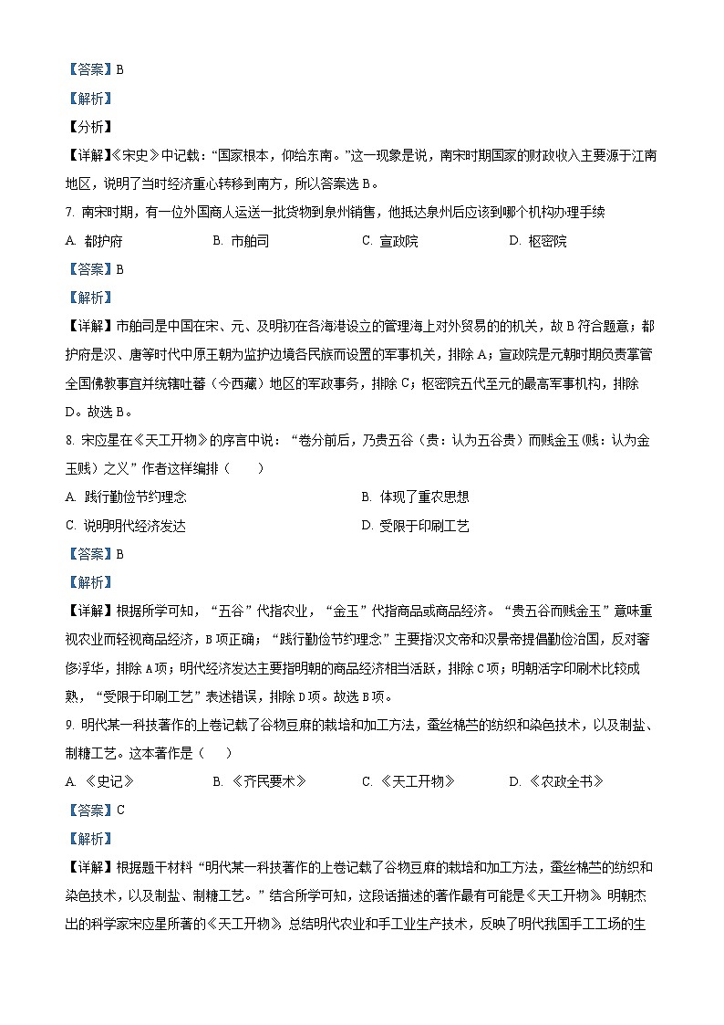 2024年甘肃省武威市天祝藏族自治县天祝县石塘学校联片教研中考三模历史试题（原卷版+解析版）03