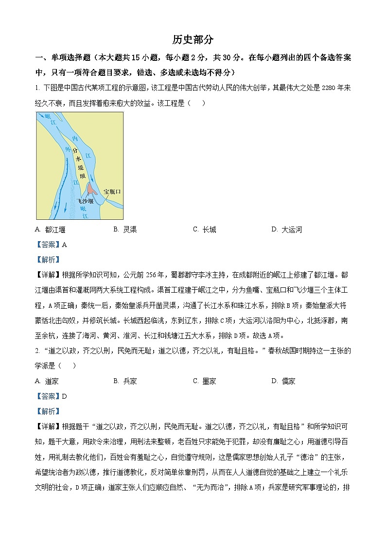 2024年广西壮族自治区玉林市中考一模历史试题（原卷版+解析版）01
