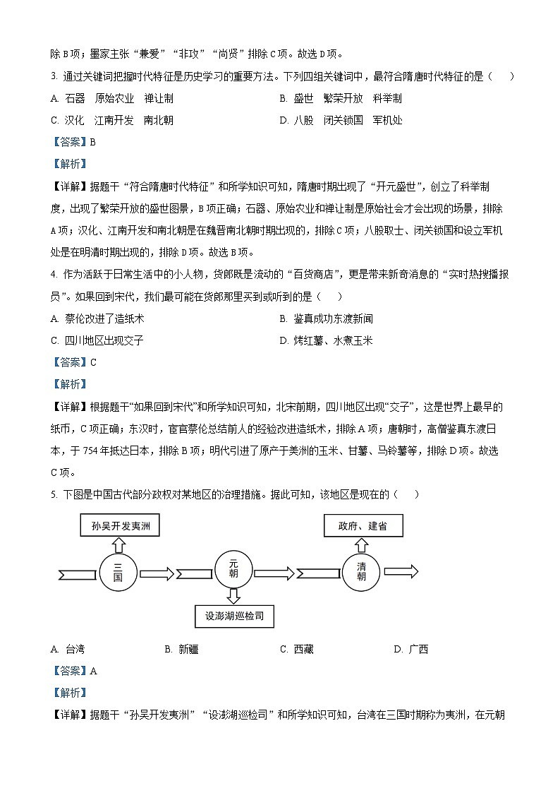 2024年广西壮族自治区玉林市中考一模历史试题（原卷版+解析版）02