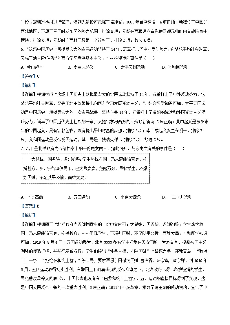 2024年广西壮族自治区玉林市中考一模历史试题（原卷版+解析版）03