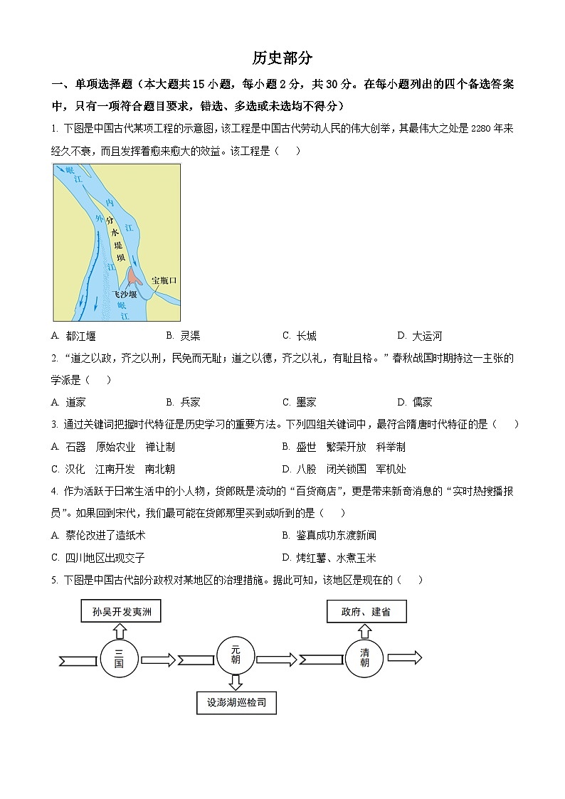 2024年广西壮族自治区玉林市中考一模历史试题（原卷版+解析版）01