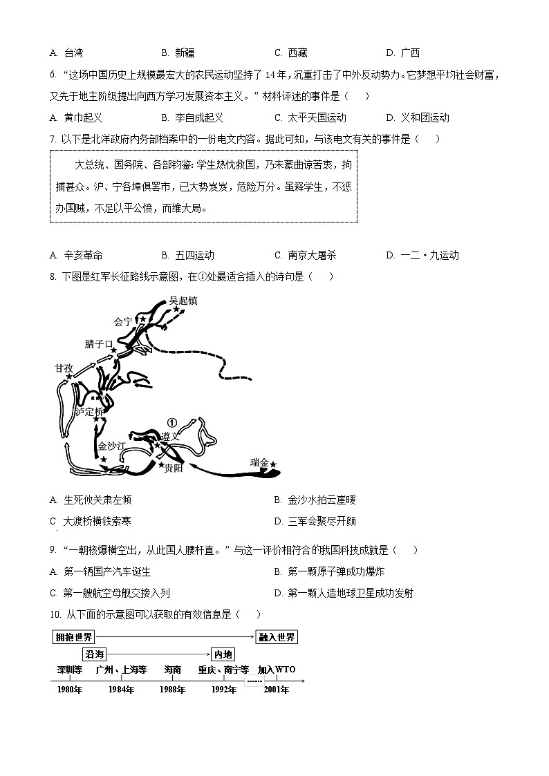 2024年广西壮族自治区玉林市中考一模历史试题（原卷版+解析版）02