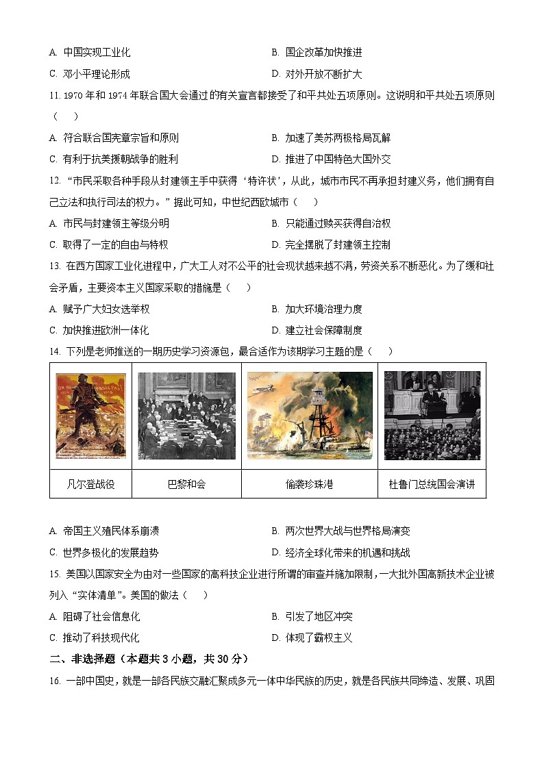 2024年广西壮族自治区玉林市中考一模历史试题（原卷版+解析版）03