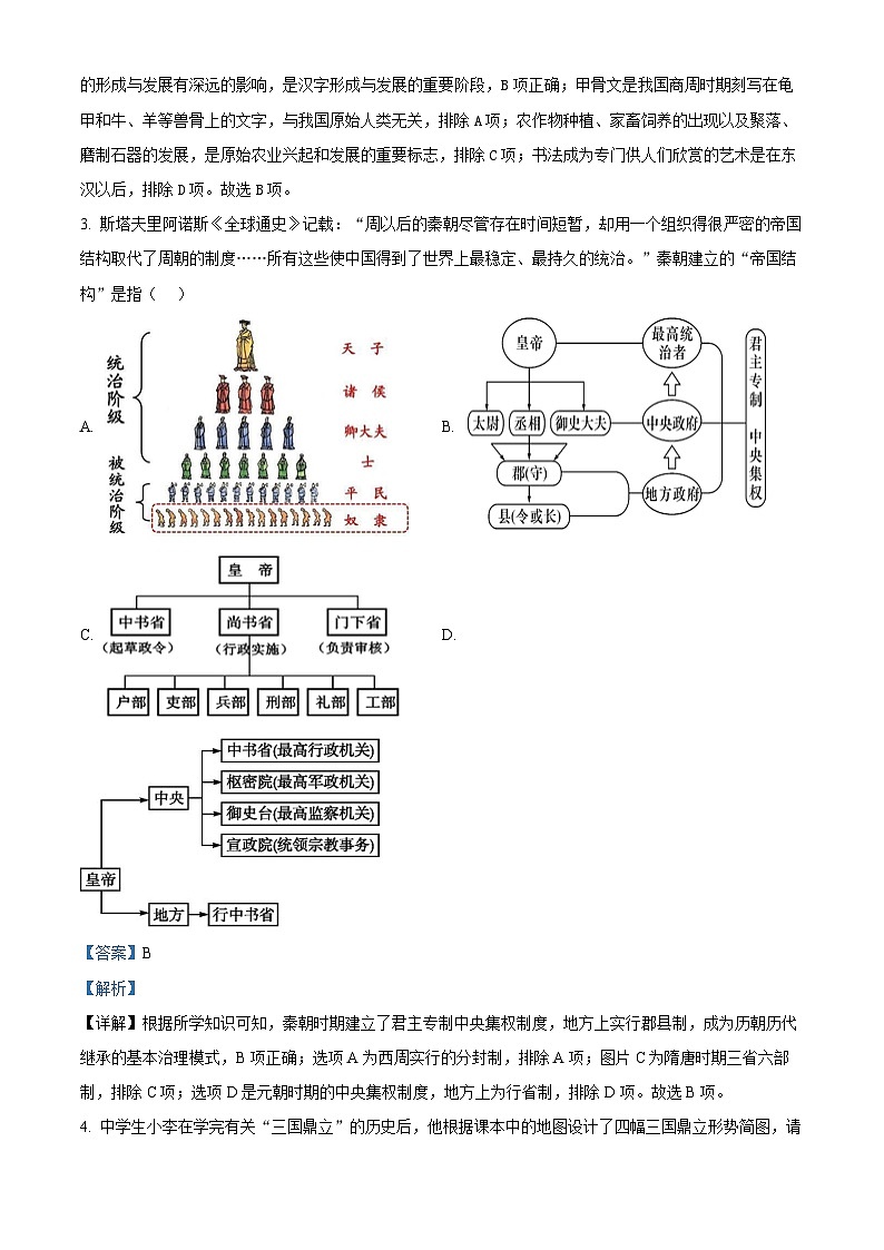 2024年河南省三门峡市九年级下学期中考二模历史试题（解析版）第2页