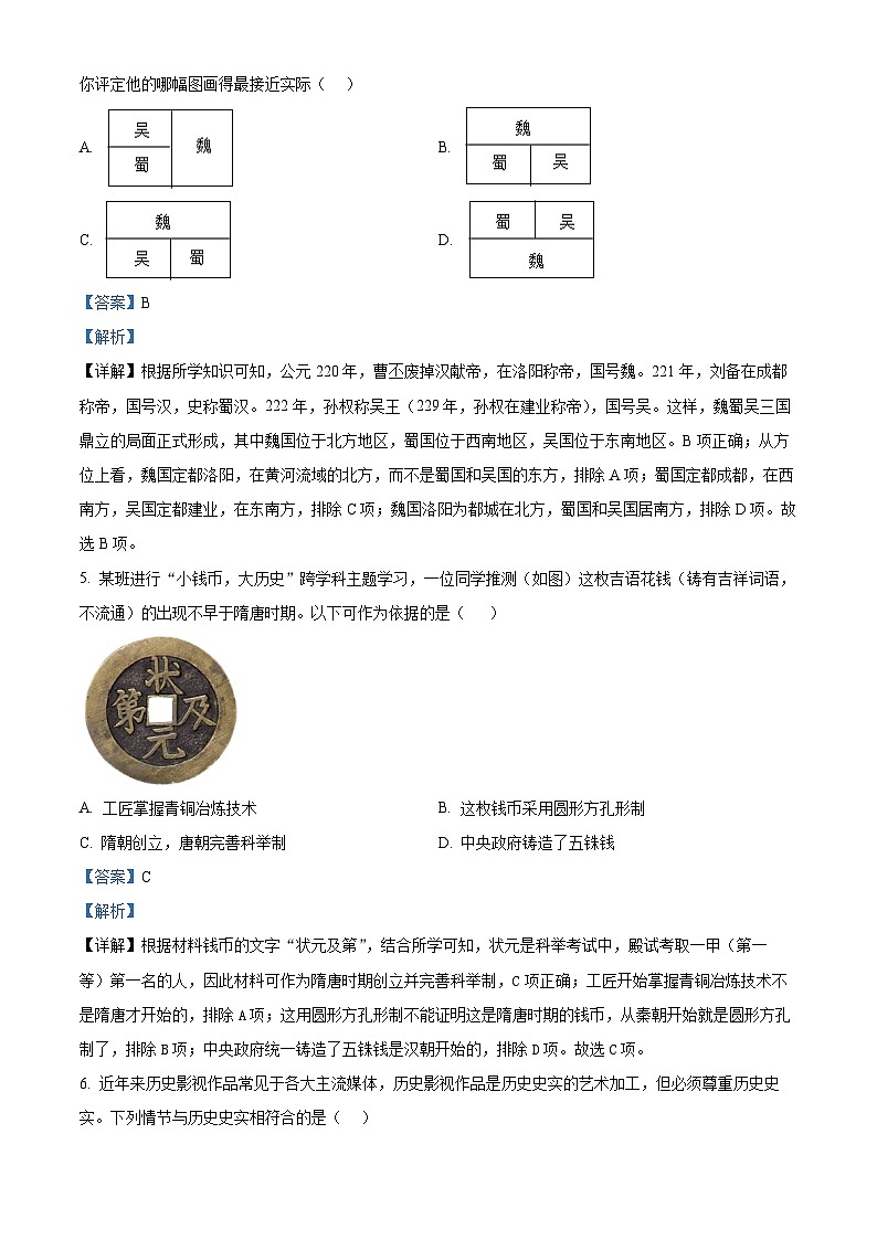 2024年河南省三门峡市九年级下学期中考二模历史试题（解析版）第3页