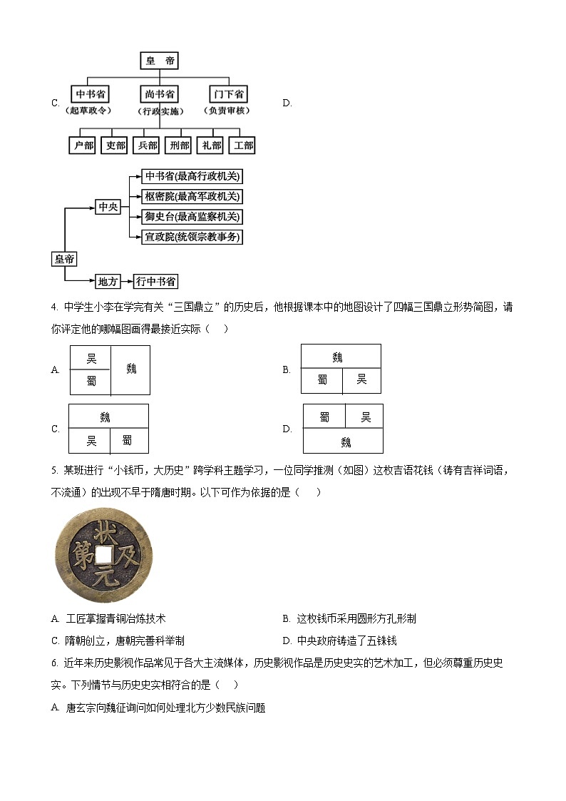 2024年河南省三门峡市九年级下学期中考二模历史试题（原卷版）第2页