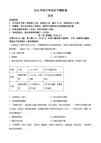 山西省长治市壶关县多校2024年中考第三次模拟历史试卷（原卷版+解析版）