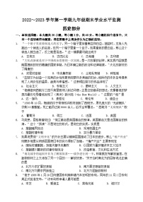 江苏省宿迁市泗阳县2022-2023学年部编版九年级上学期期末考试历史试卷