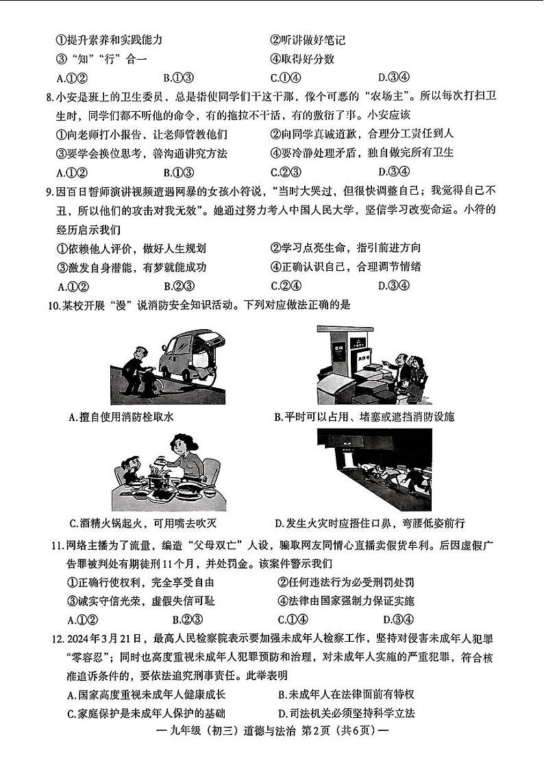 江西省南昌市2024年中考二模考试道德与法治历史试题第2页