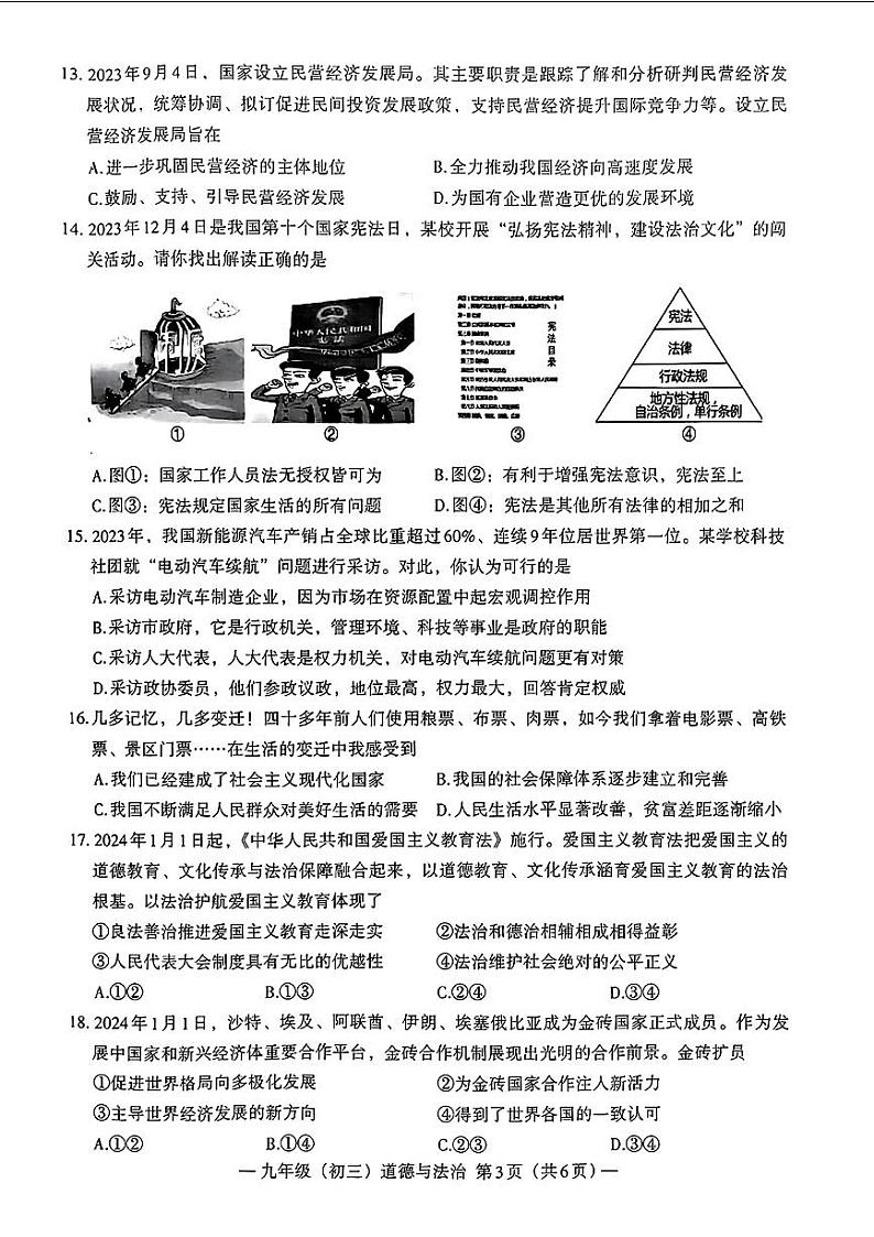 江西省南昌市2024年中考二模考试道德与法治历史试题第3页