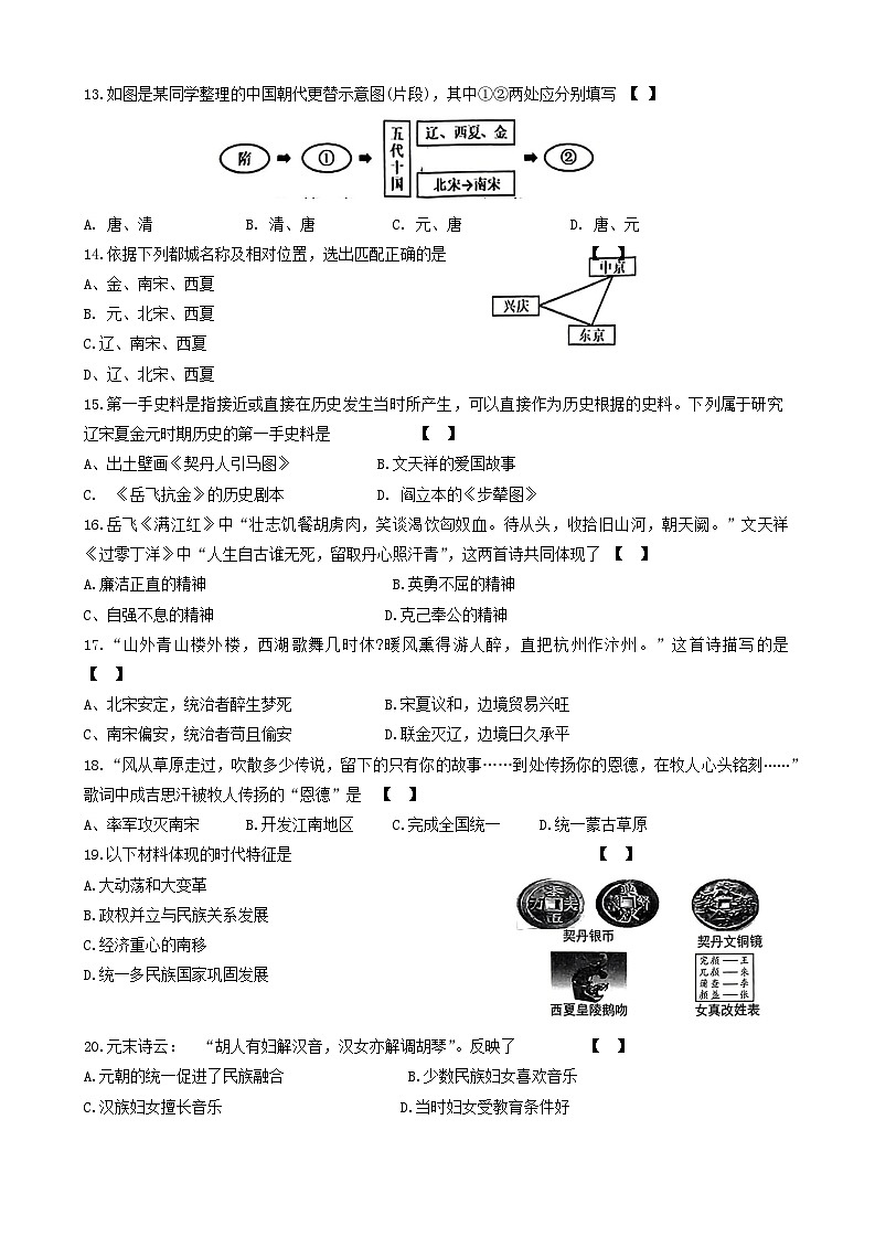 河南省商水县2023-2024学年部编版七年级下学期历史期中测试卷第3页
