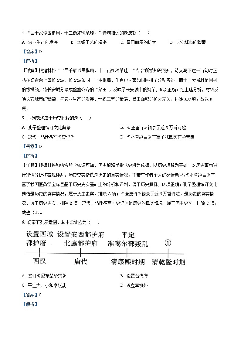 2024年吉林省长春市九年级一模历史试题（解析版）第2页