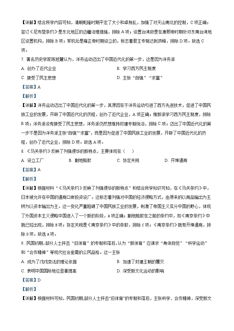 2024年吉林省长春市九年级一模历史试题（解析版）第3页