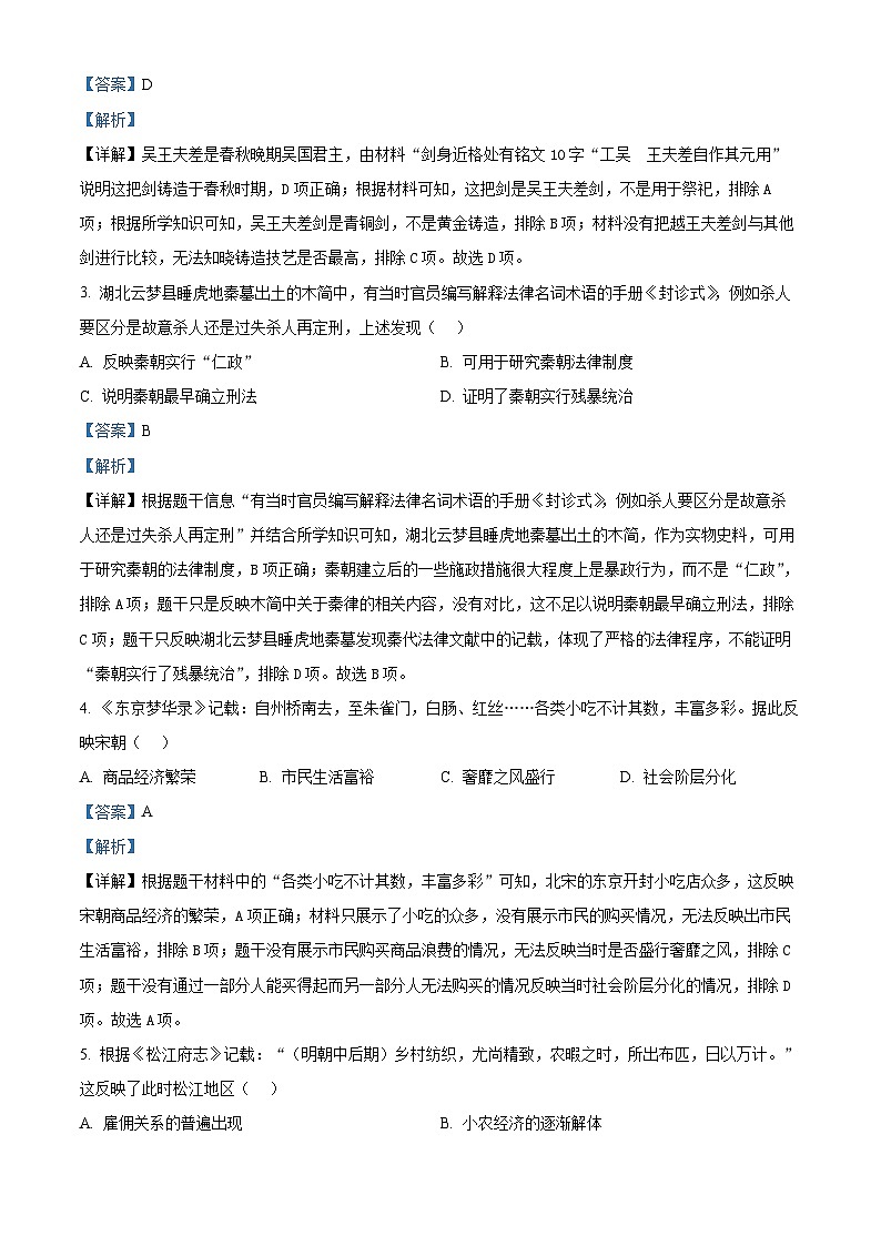 2024年江苏省苏州市吴江区中考二模历史试题（原卷版+解析版）02