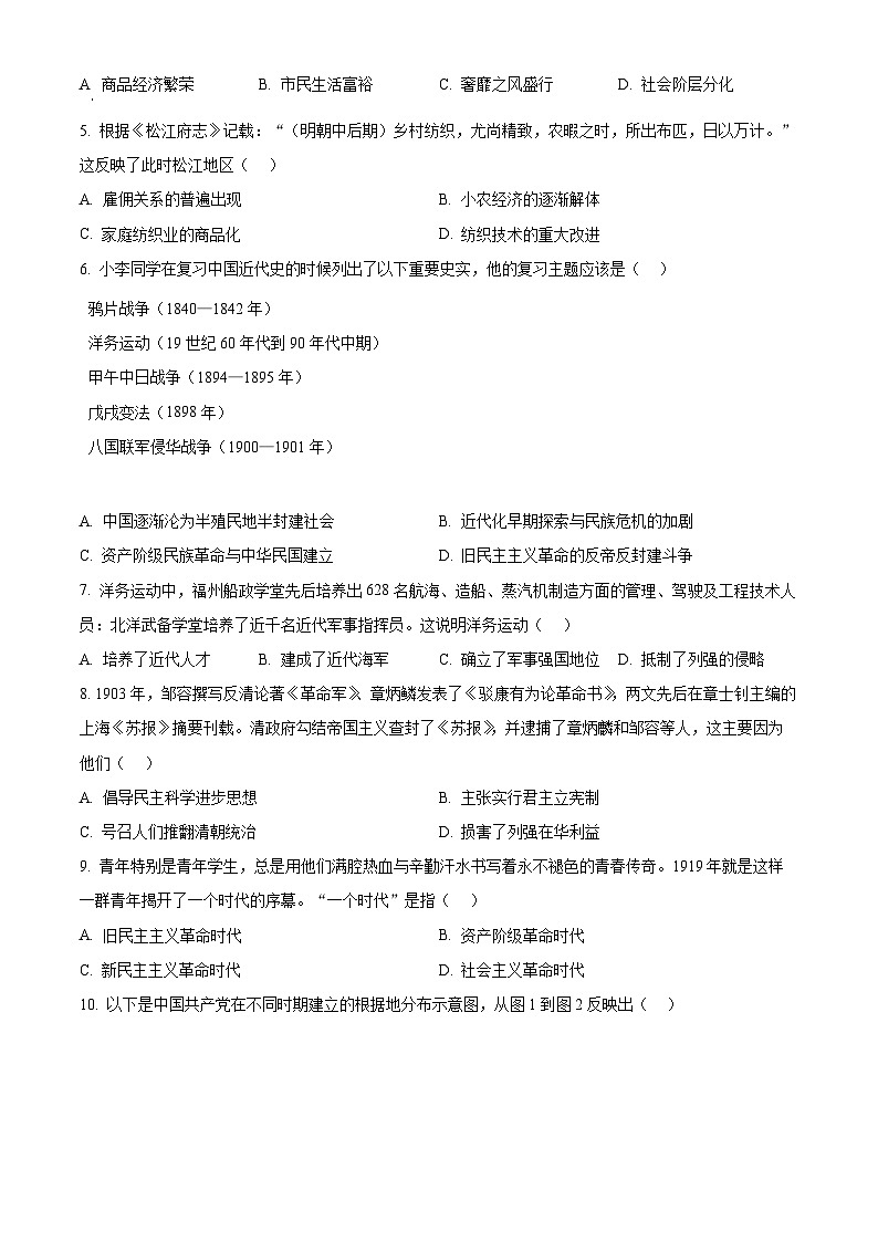 2024年江苏省苏州市吴江区中考二模历史试题（原卷版+解析版）02