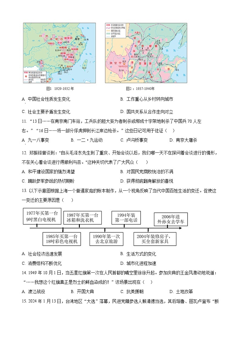 2024年江苏省苏州市吴江区中考二模历史试题（原卷版+解析版）03