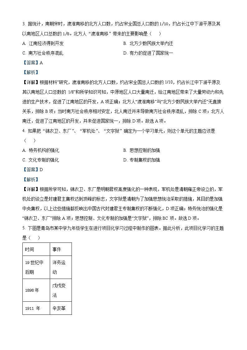 2024年江苏省盐城市盐都区中考二模历史试卷（原卷版+解析版）02