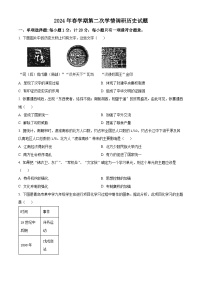 2024年江苏省盐城市盐都区中考二模历史试卷（原卷版+解析版）