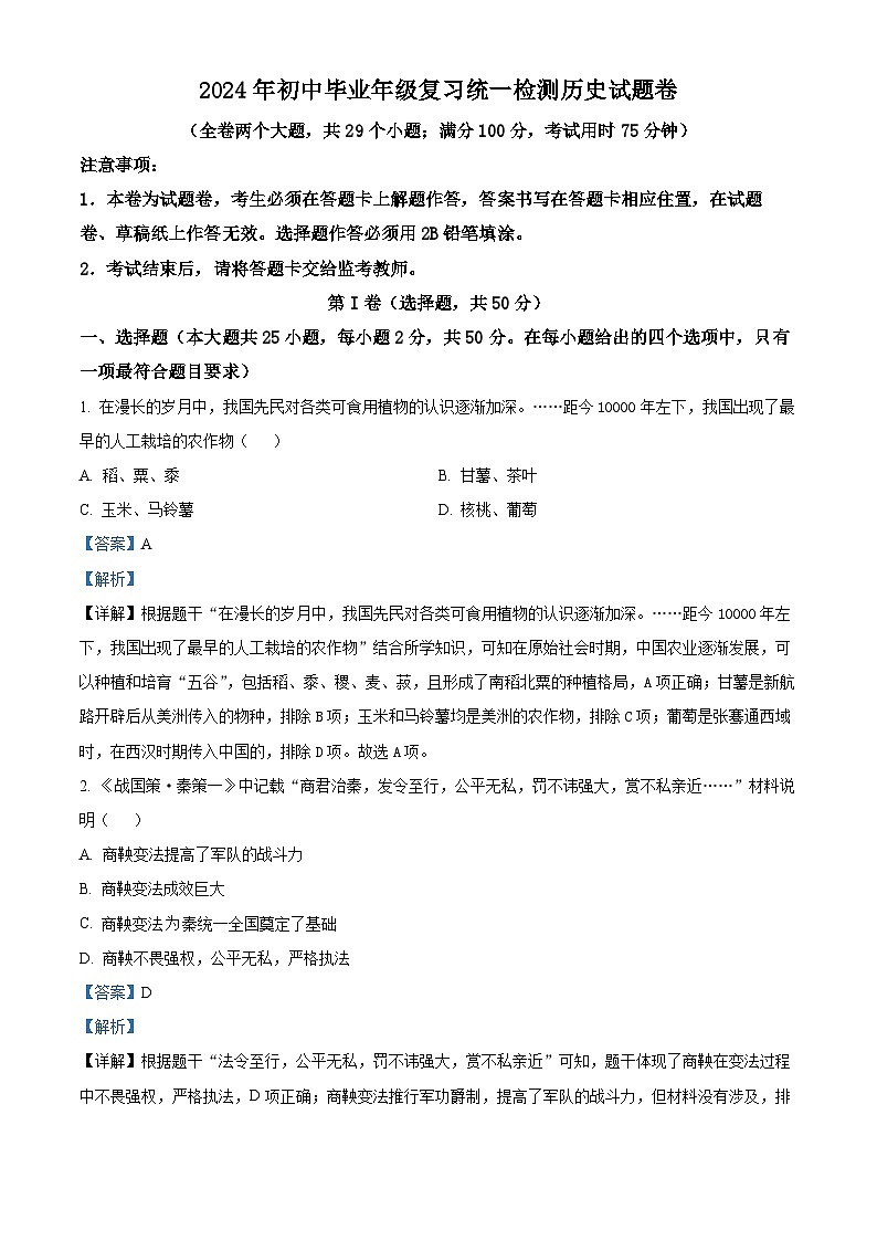 云南省曲靖市麒麟区2023--2024学年部编版九年级历史下学期模拟测试题（原卷版+解析版）01